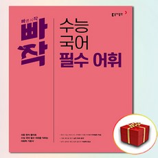 빠작어휘