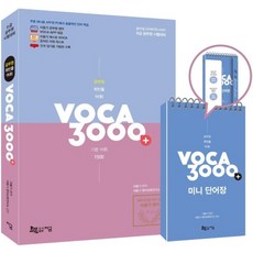 공무원 최빈출 어휘 VOCA 3000+ + 미니단어장 세트(2021)(전2권):9급 공무원 시험대비, 지금