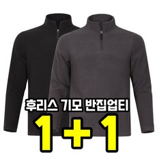 더빅히트 1+1원플러스원 남자 겨울티 긴팔티셔츠 기모 히트텍 집업 빅사이즈