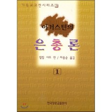 어거스틴24
