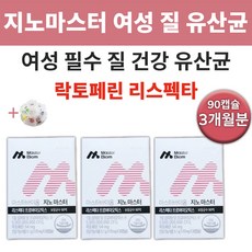 지노마스터질유산균