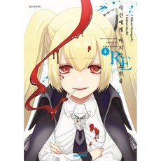 사신에게마지막소원을