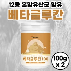 베타글루칸 정품 배타글루칸 가루 파우더 미생물 나우 발효 3세대 효모 음식 푸드 베타그루칸 베타클루칸 글루칸 베타칸 공식 파워 유산균 벹타글루칸 베타클루간 채움 버섯 종합 에스, 100g x 2개 (약2개월분), 2개