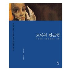 돌베개 고뇌의 원근법 (마스크제공), 단품