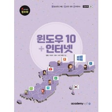 아카데미소프트 Korea 정보화 윈도우10 + 인터넷, 없음