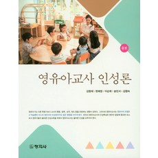 영유아교사인성론