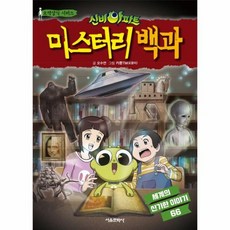 신비아파트괴물백과