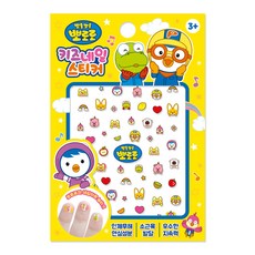 뽀로로키즈네일스티커