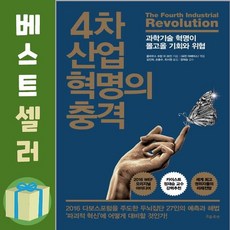 4차산업의충격