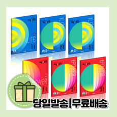 개념플러스유형1-1라이트중