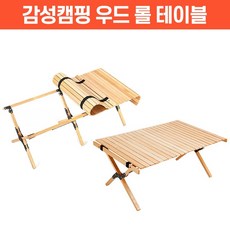 달리 감성캠핑 필수품 우드 캠핑 롤테이블 900 1200 캠핑테이블 테이블 용품, 900 다리 2쌍