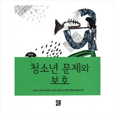 청소년문제와보호