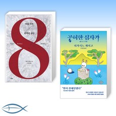 여덟건의완벽한살인