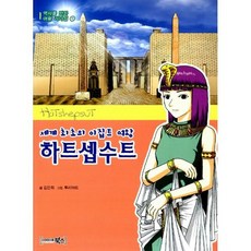 하트셉수트