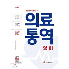 의료통역사책