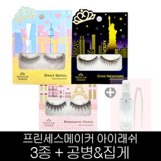 프린세스 메이커 시티톡 원스텝 래쉬 데일리 서울+ 시크 뉴욕 + 로맨틱 파리 + 벨라몬스터 집게 + 공병