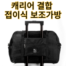 래리브린 보스턴백 여행 캐리어 결합 기내용 대용량 가방 스포츠 여행가방 더플백