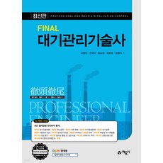 대기관리기술사
