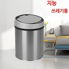 센서감지 휴지통 토뉴 쓰레기통 스마트 10L 분리수거 샤오미 오토 원터치 자동 다이소 화장실 슬림 핸즈프리 5L 명품 이케아 압축, 6L, 스테인레스 스틸 실버