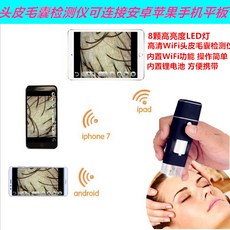 피부 측정기 탈모 두피 진단기 현미경 usb 실내, 무선 두피 테스터개, 무선 두피 테스터