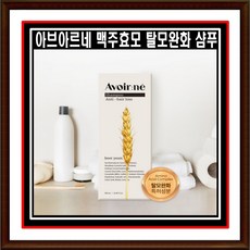 아브아맥주효모샴푸