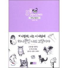 김충원5분스케치