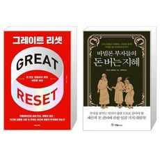 그레이트리셋