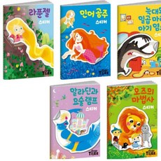삼성출판사명작동화스티커북
