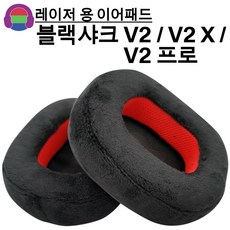 미소디코 레이저 블랙샤크 V2 / V2 X / V2프로 게이밍 헤드셋 교체용 헤드폰 쿠션 이어패드, 벨루어