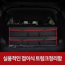 차 트렁크정리함 수납함 차량 세차용품가방 그랜저 IG 자동차 수납박스 HG, 블랙+레드