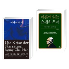 마흔에읽는쇼펜하우어 TOP01