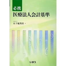 핸드북 의료 법인 회계 기준, 단일옵션, 단일옵션
