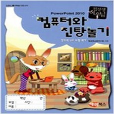 (새책) 컴선생 여우님 컴퓨터와 진탕 놀기
