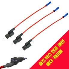 블랙박스퓨즈