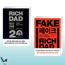 기요사키페이크