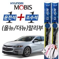 올뉴말리부순정와이퍼