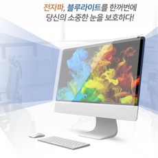 24인치모니터전자파차단