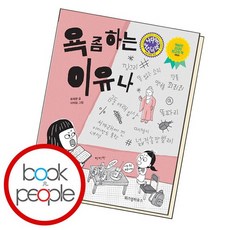 욕좀하는이유나