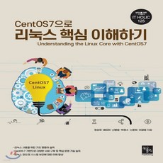 centos7으로리눅스핵심이해하기