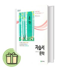 천재교육 문학 자습서 (정호웅 교과서편) #빠른발송#Book-in