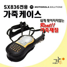 모토로라솔루션즈 SX-836/SX-846/SX-856 무전기 가죽케이스/FV-788/FV-888/FV-988 전용/무전기 케이스/생활기, 단일상품