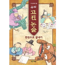 논술과철학강의2