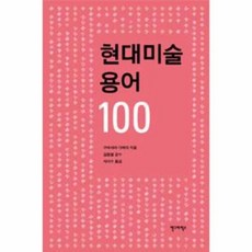 미술용어