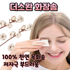친환경재생솜