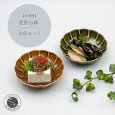 【고향 납세】 류요 가마 꽃형 작은 화분 2 색 세트 아리타 도자기 나카야마 도화당 식기 우츠와 그릇 만찬, 1개