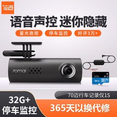 샤오미70mai1s