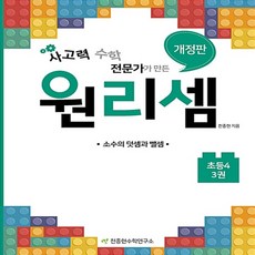 원리셈4학년3권