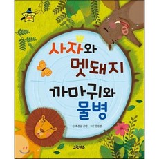 요술지팡이이솝우화20권