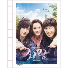 화랑 포토북, 위즈덤하우스