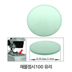 현미경받침접시